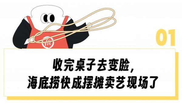 丰泰优配 “胸前挂打赏二维码、演变脸吓到小孩会被扣钱”，海底捞把已经够苦的服务员卷成卖艺的了？